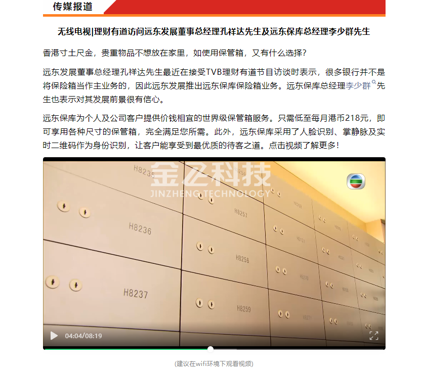 公司保管箱产品登上香港TVB理财有道栏目